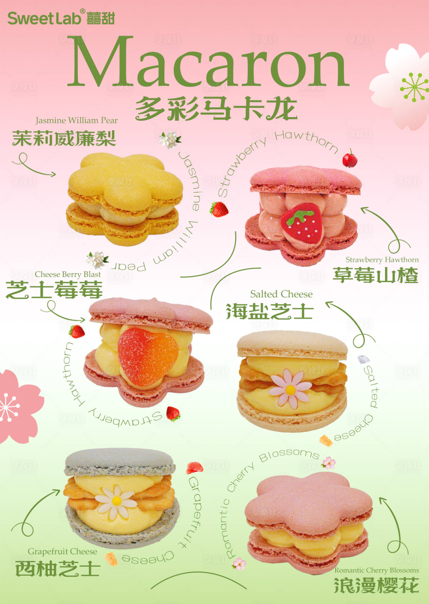 源文件下载【享设计】搜索编号：82320033392028027【马卡龙甜品海报】