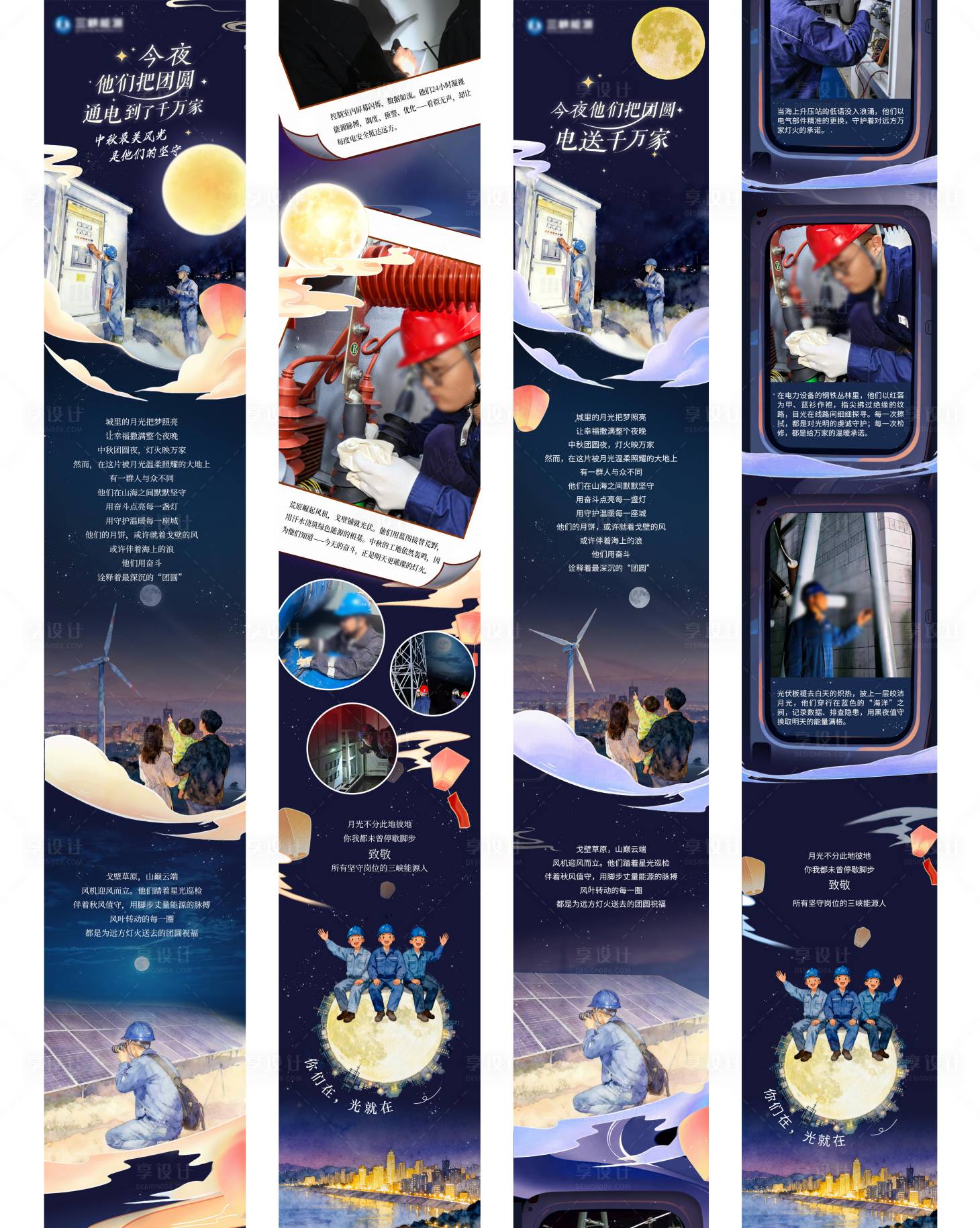 源文件下载【享设计】搜索编号：99330033360453727【三峡中秋节专题长图手绘风格】
