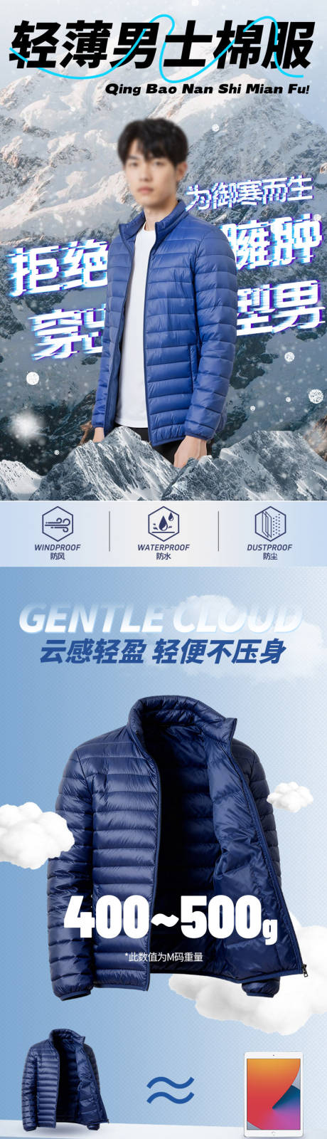 源文件下载【享设计】搜索编号：64050033545469088【冬季型男羽绒棉衣详情设计】