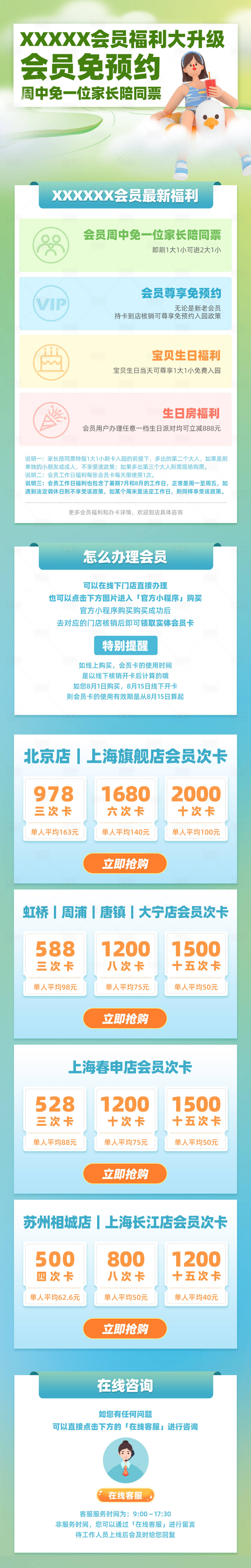 源文件下载【享设计】搜索编号：44170033531952524【周年庆会员卡会员活动会员升级公众号活】