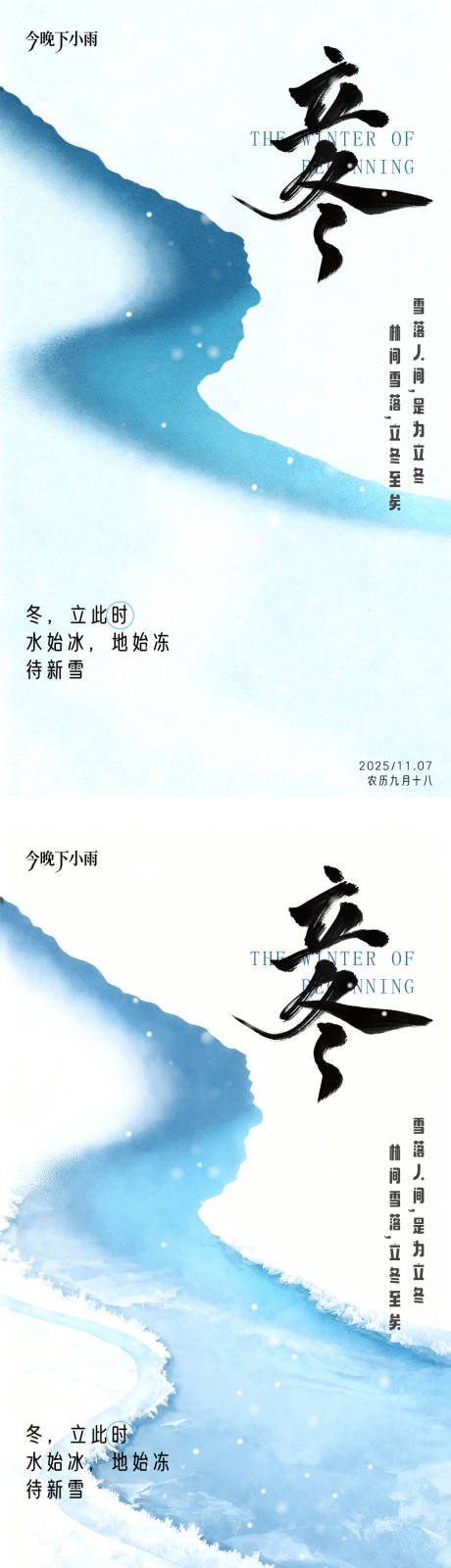 源文件下载【享设计】搜索编号：49890033803087383【立冬节气系列海报】