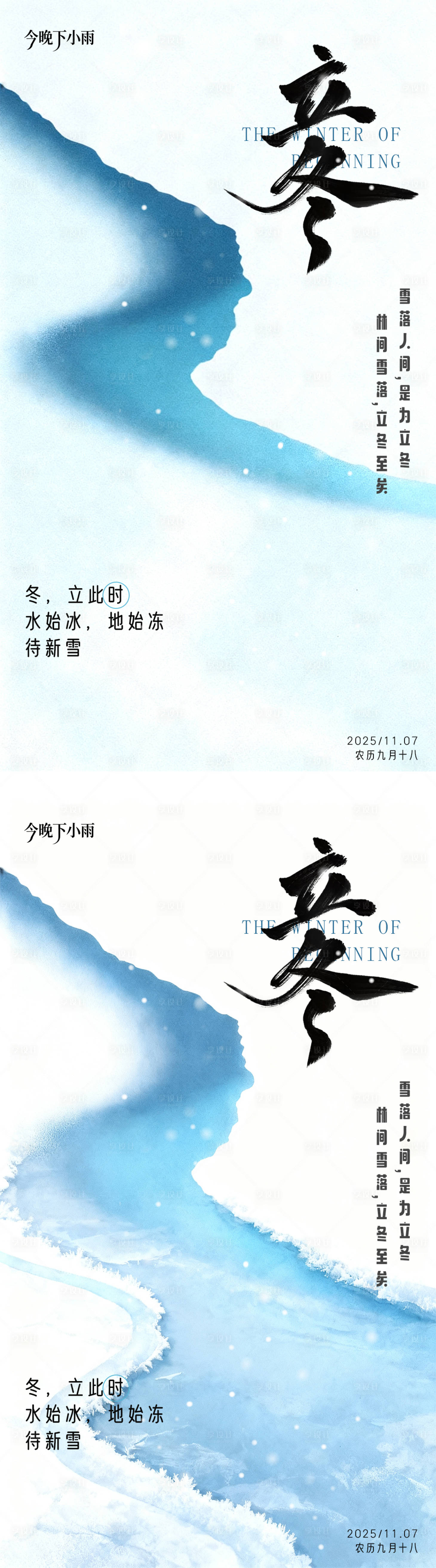 源文件下载【享设计】搜索编号：49890033803087383【立冬节气系列海报】