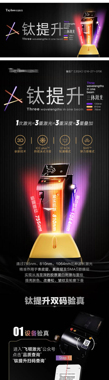 源文件下载【享设计】搜索编号：38220033804148348【钛提升活动电商详情页】