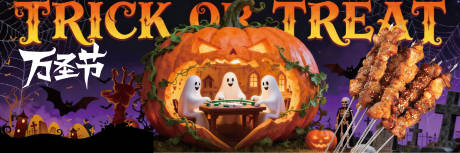 源文件下载【享设计】搜索编号：11560033749097510【大众点评万圣节新鲜事海报横版】