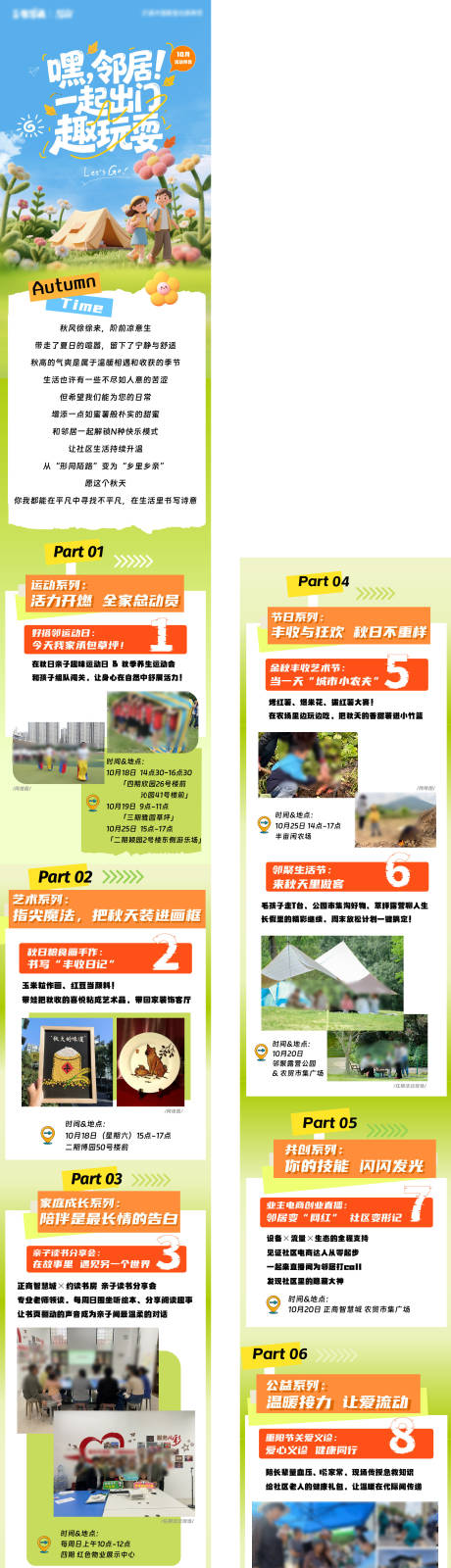 源文件下载【享设计】搜索编号：47390033698994058【社区月度活动长图】