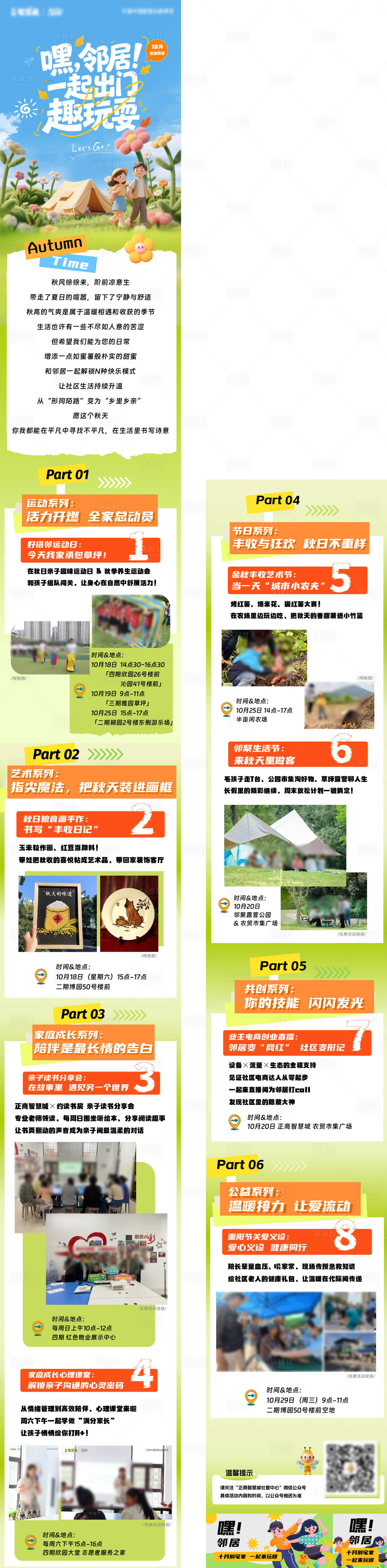 源文件下载【享设计】搜索编号：47390033698994058【社区月度活动长图】