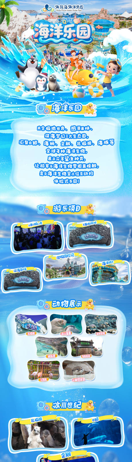 源文件下载【享设计】搜索编号：72270033436566703【海洋乐园活动项目长图】