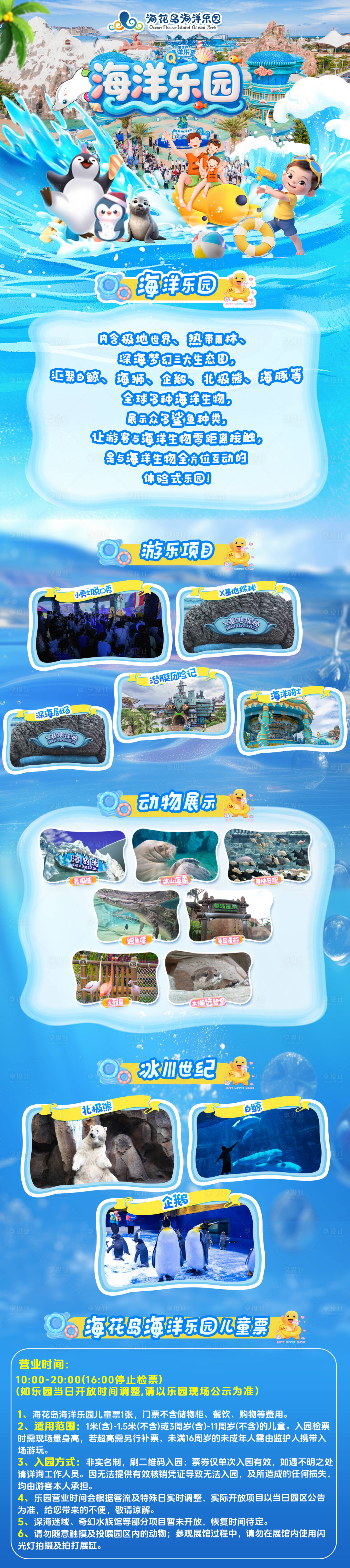 源文件下载【享设计】搜索编号：72270033436566703【海洋乐园活动项目长图】