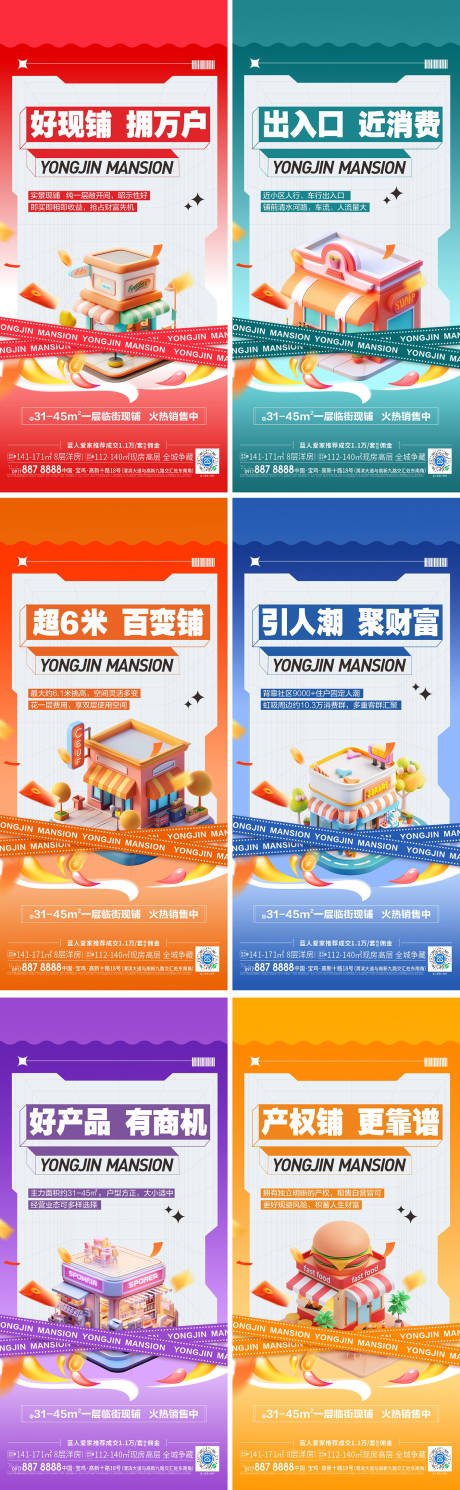 源文件下载【享设计】搜索编号：49510033797039521【房地产商铺系列价值点海报】