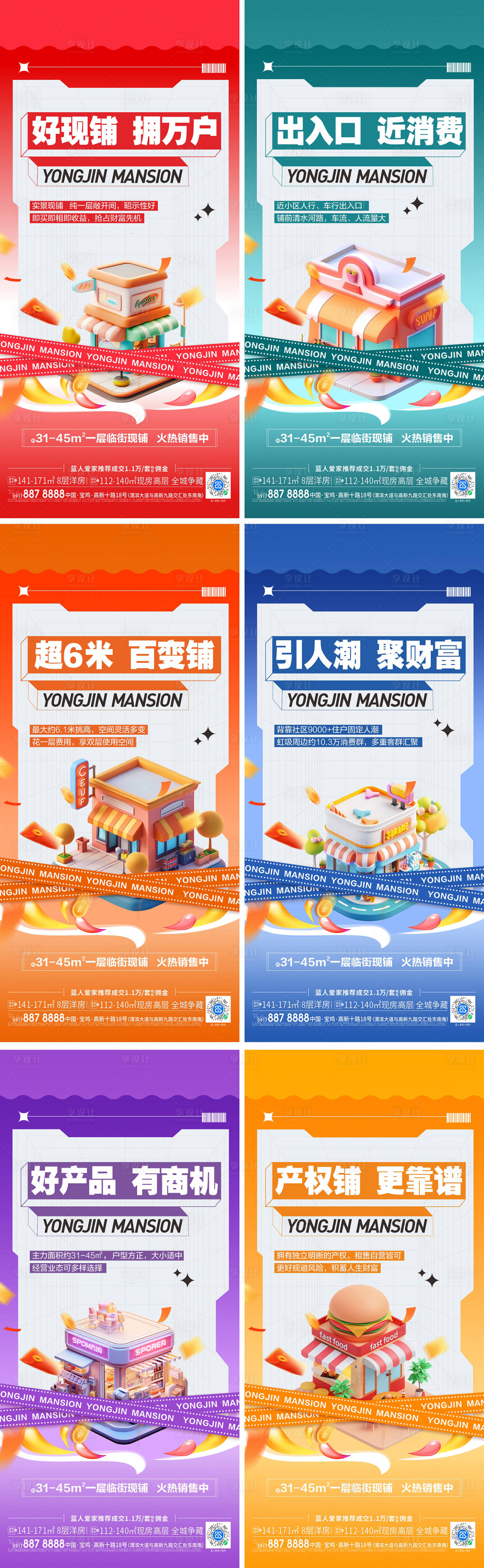 源文件下载【享设计】搜索编号：49510033797039521【房地产商铺系列价值点海报】