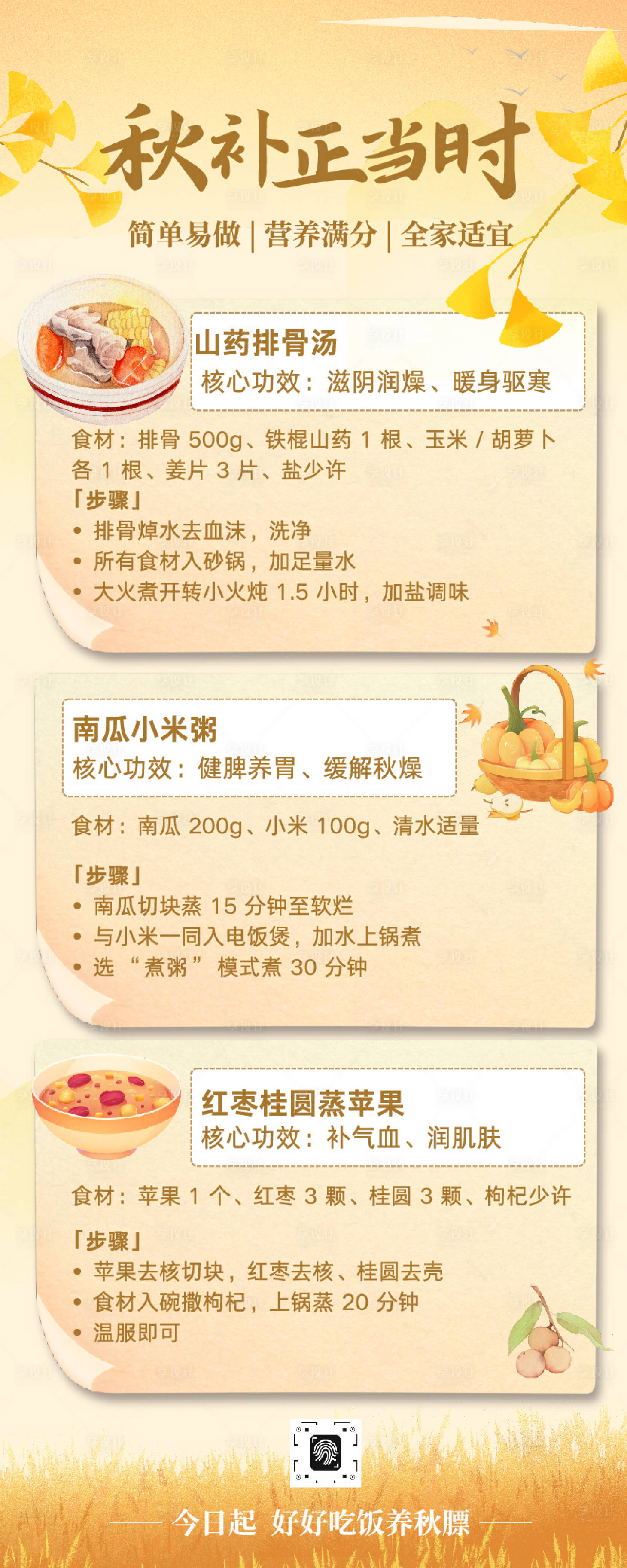 源文件下载【享设计】搜索编号：36360033627116048【秋日食谱指南长图】