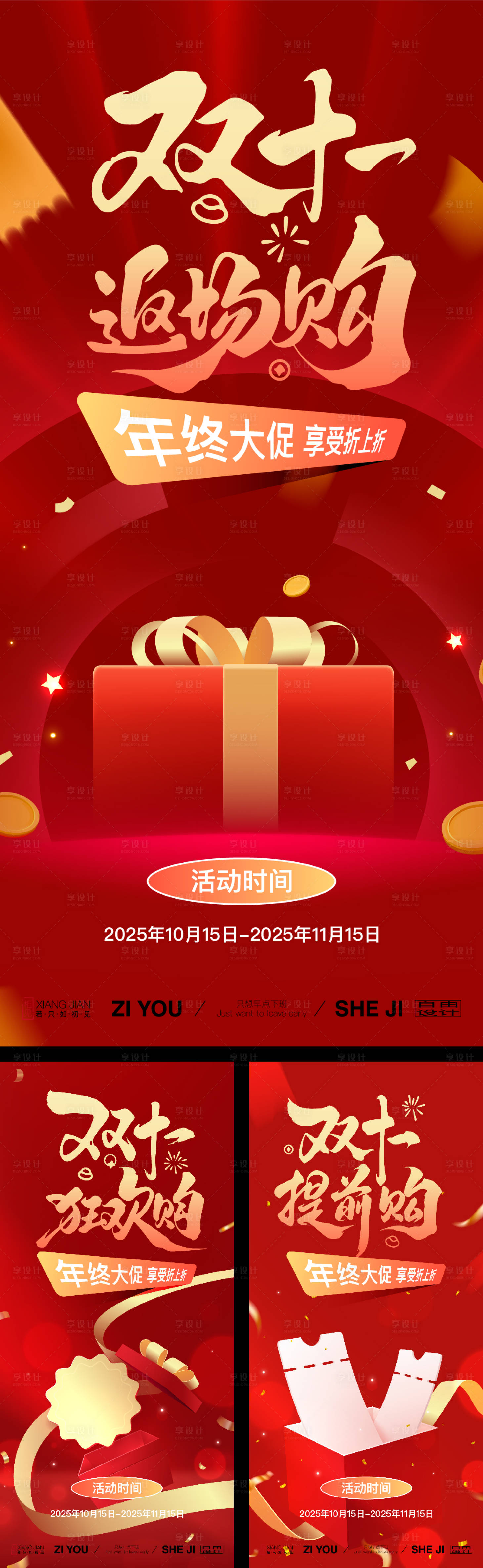 源文件下载【享设计】搜索编号：63500033676423813【购物节系列海报】