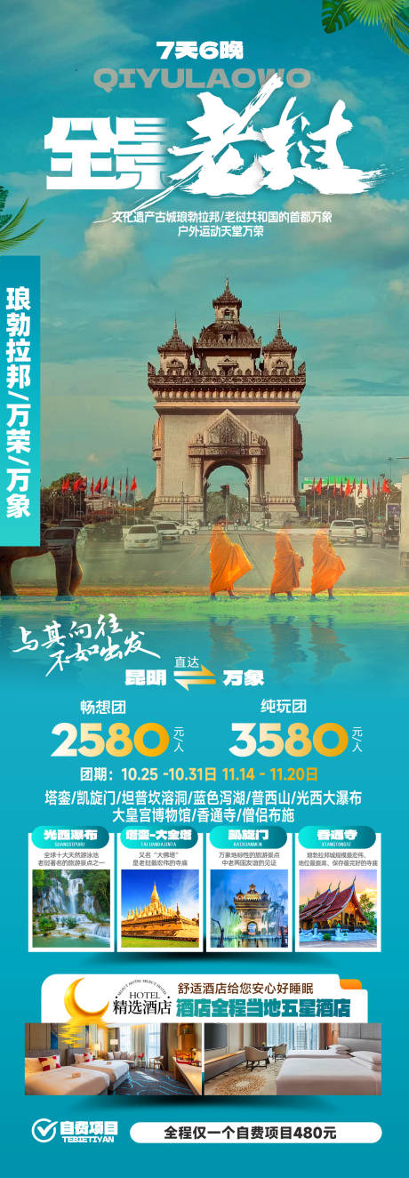 源文件下载【享设计】搜索编号：62090033379167016【全景老挝旅游海报】