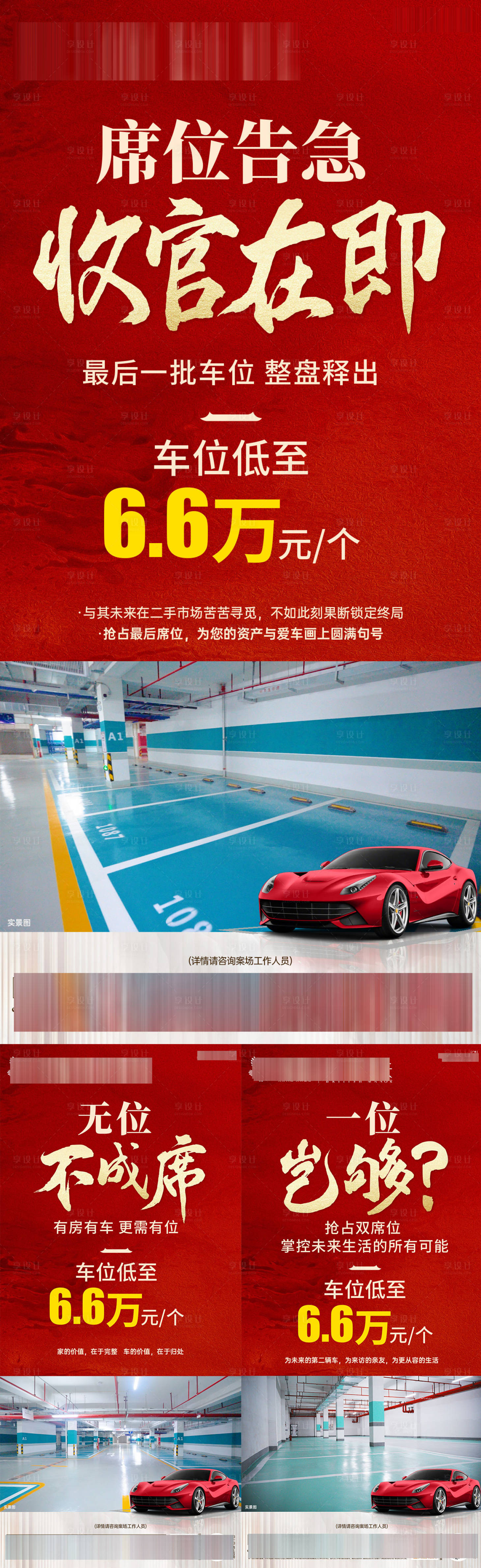 源文件下载【享设计】搜索编号：84730033543572855【车位系列稿】