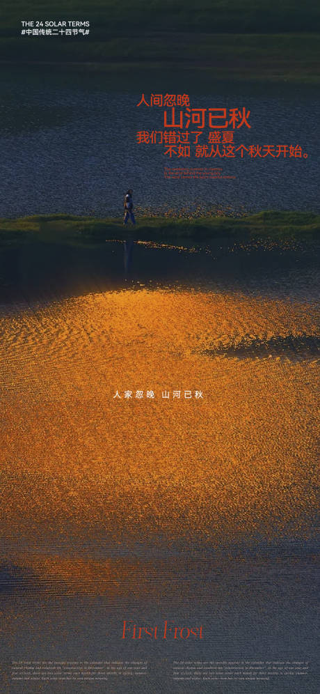 源文件下载【享设计】搜索编号：48750033547329403【霜降海报】