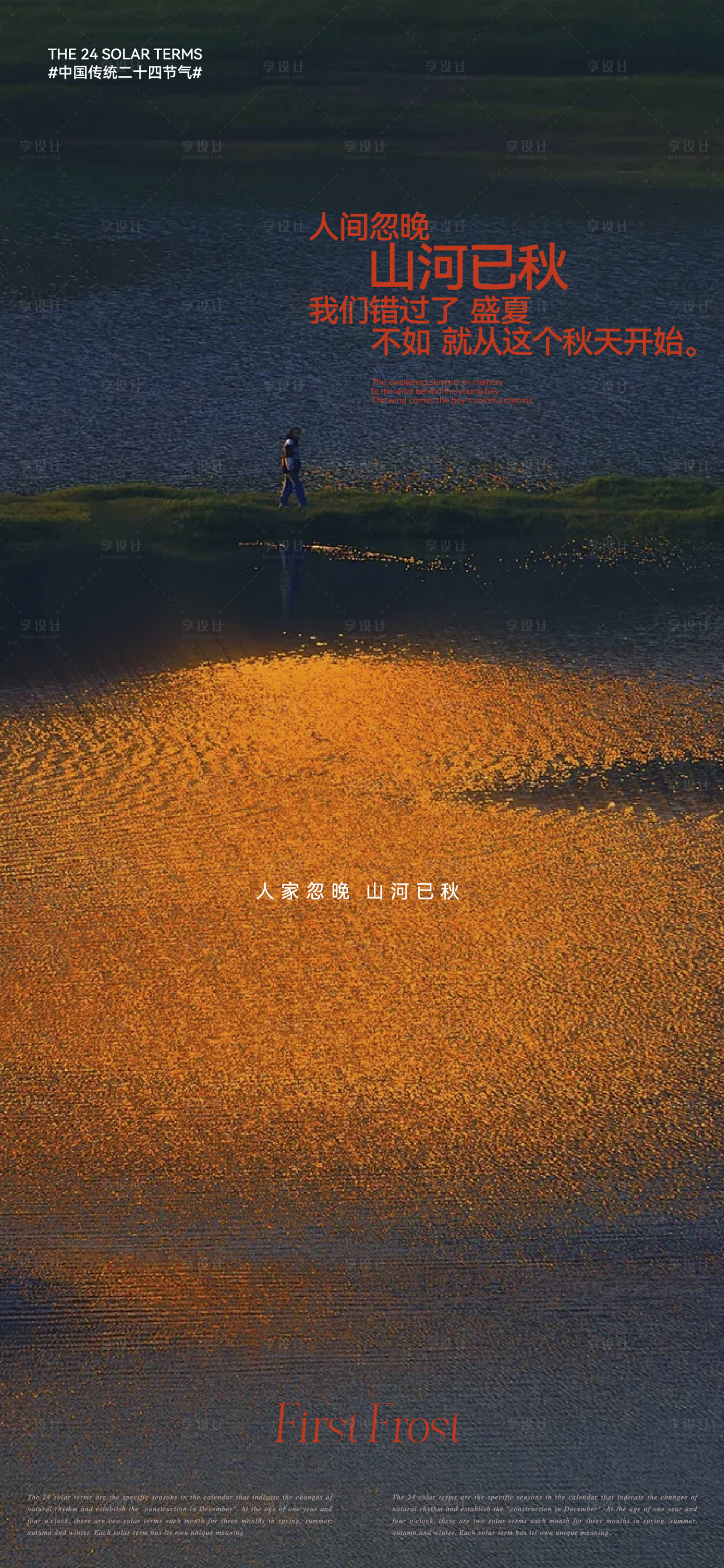 源文件下载【享设计】搜索编号：48750033547329403【霜降海报】