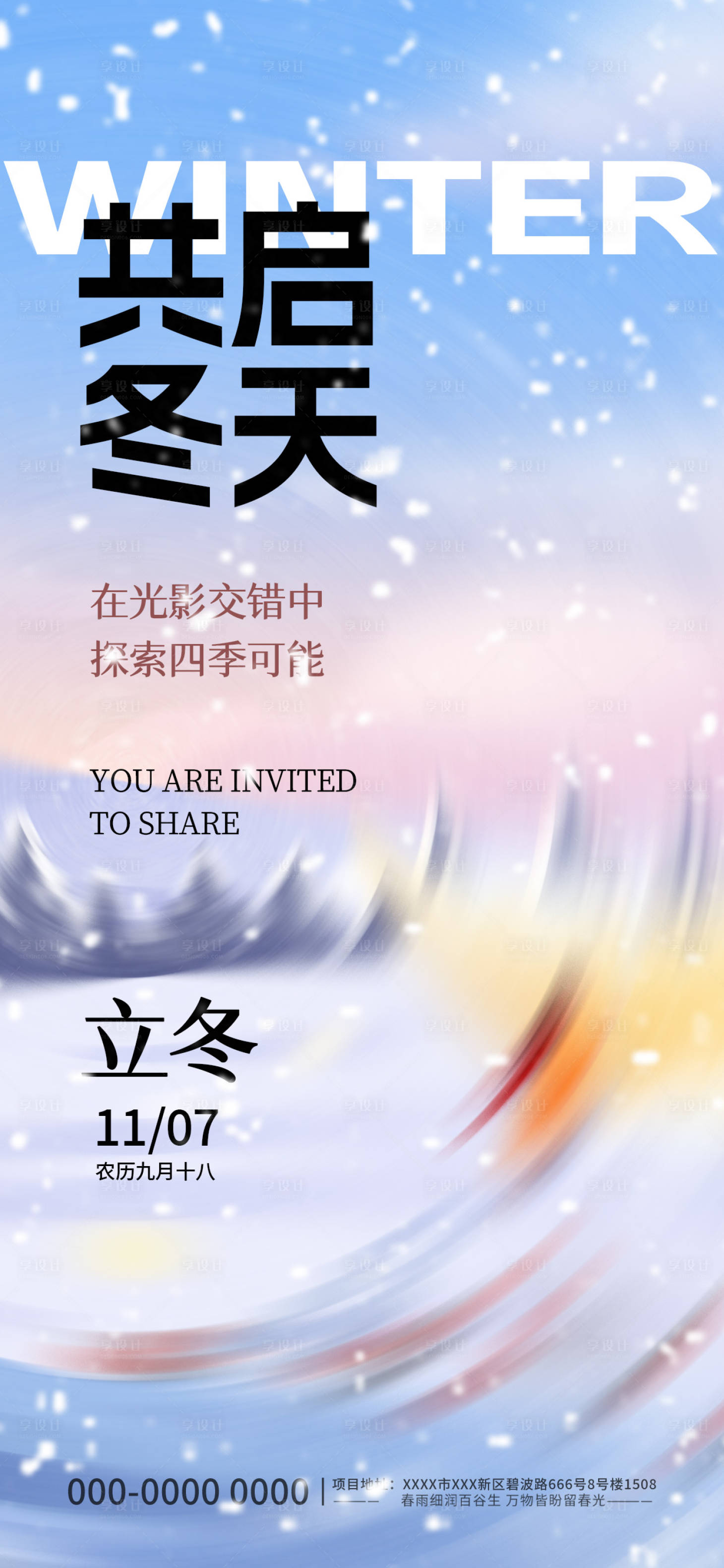 源文件下载【享设计】搜索编号：63590033684884200【立冬节气海报】