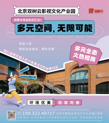 源文件下载【享设计】搜索编号：43830033766535527【影视文化基地招商展板海报】