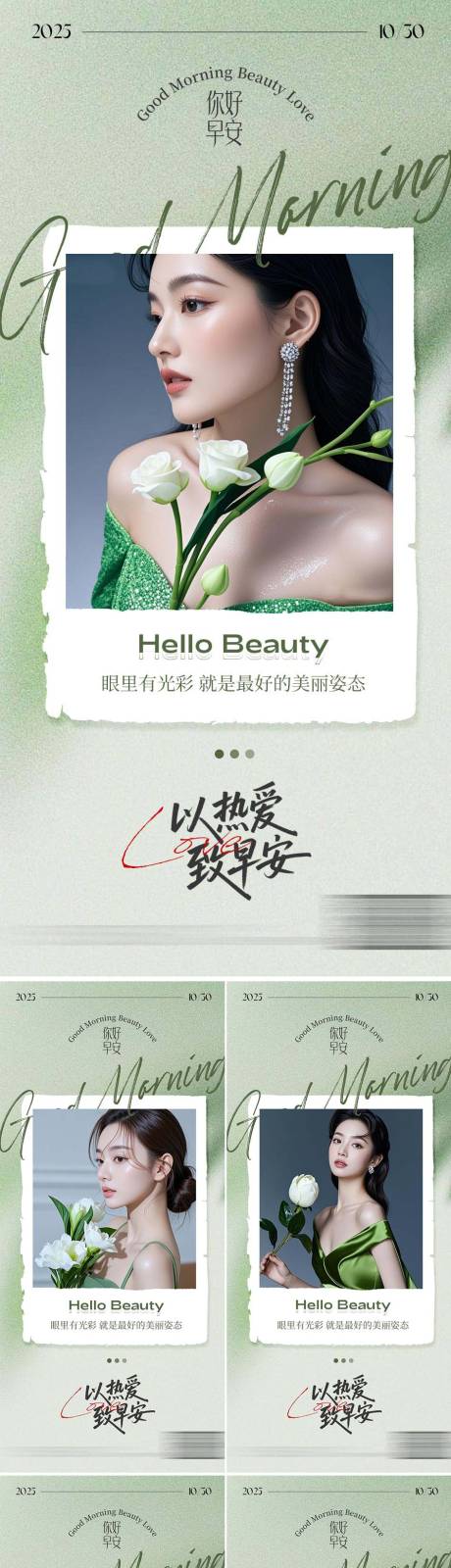 源文件下载【享设计】搜索编号：83930033643902251【医美森系早安海报系列】