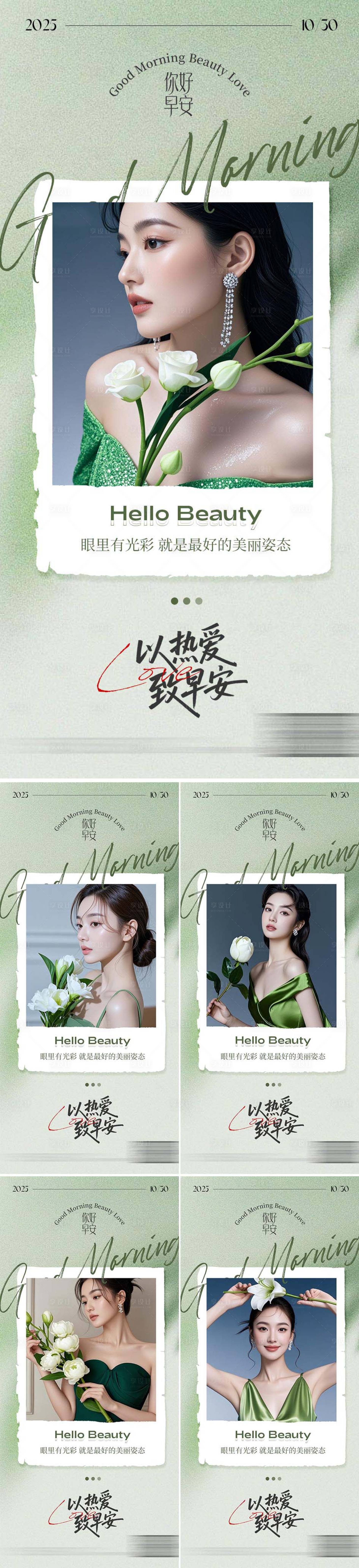 源文件下载【享设计】搜索编号：83930033643902251【医美森系早安海报系列】