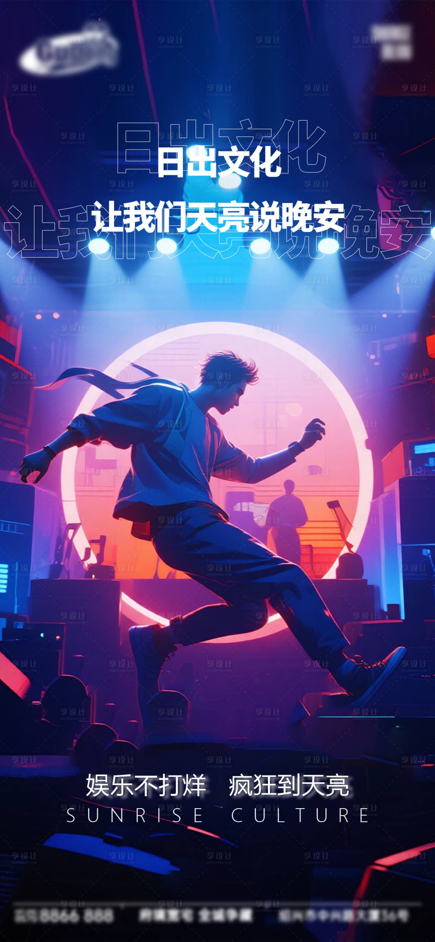 源文件下载【享设计】搜索编号：57140033509096853【酒吧日常活动宣传创意海报】