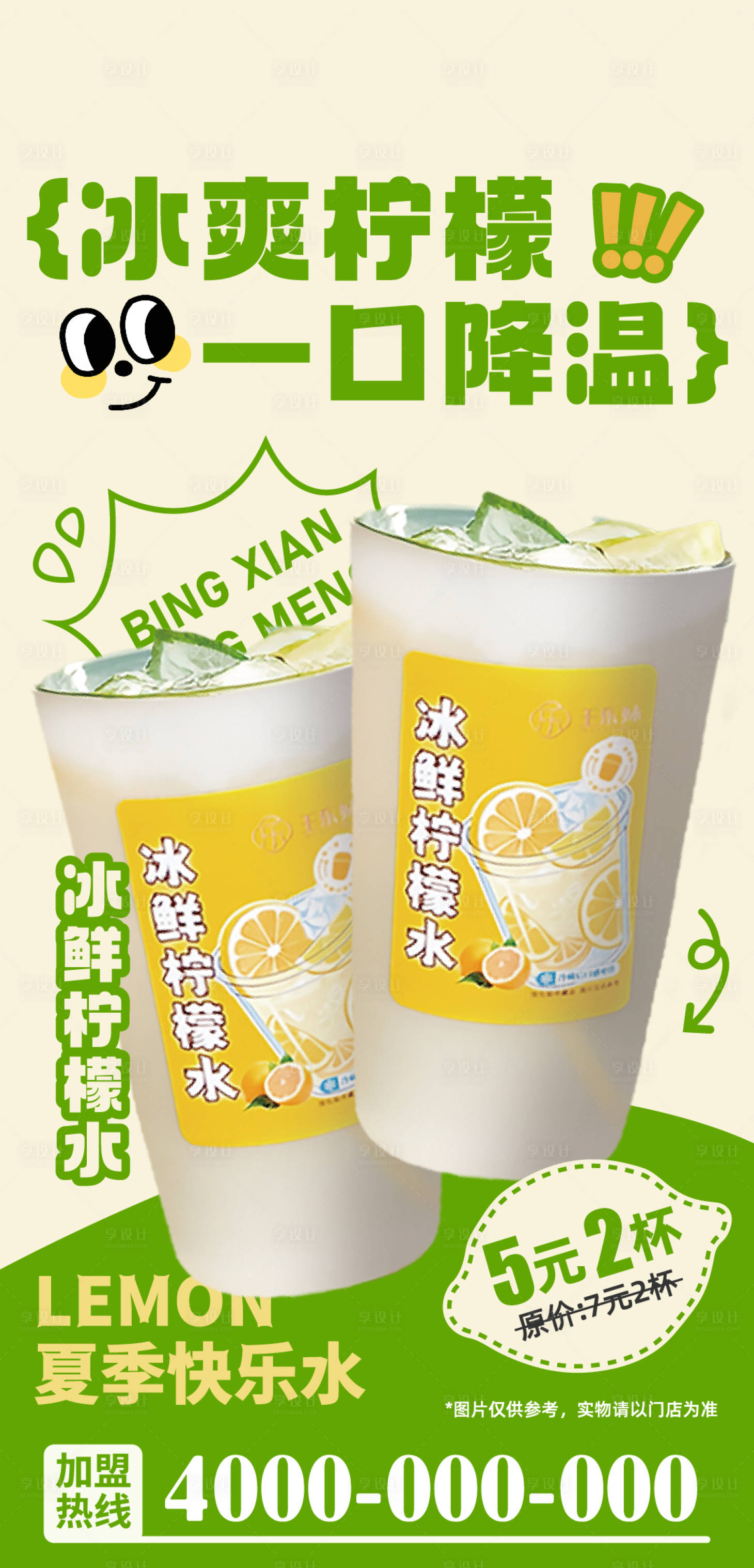 源文件下载【享设计】搜索编号：72010033640438689【冰鲜柠檬水饮品海报】