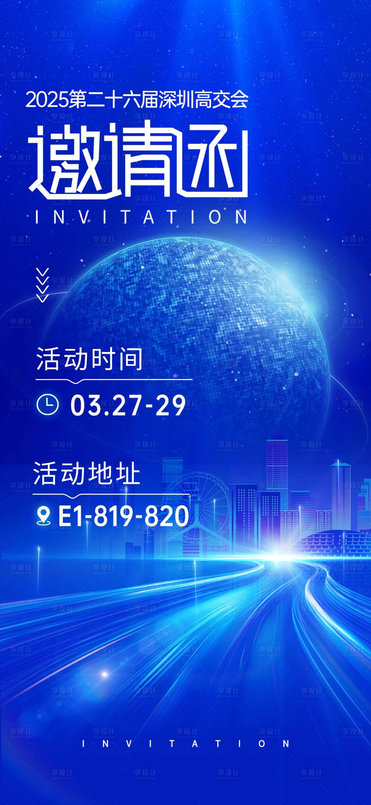 源文件下载【享设计】搜索编号：49600033674422831【邀请函海报 】