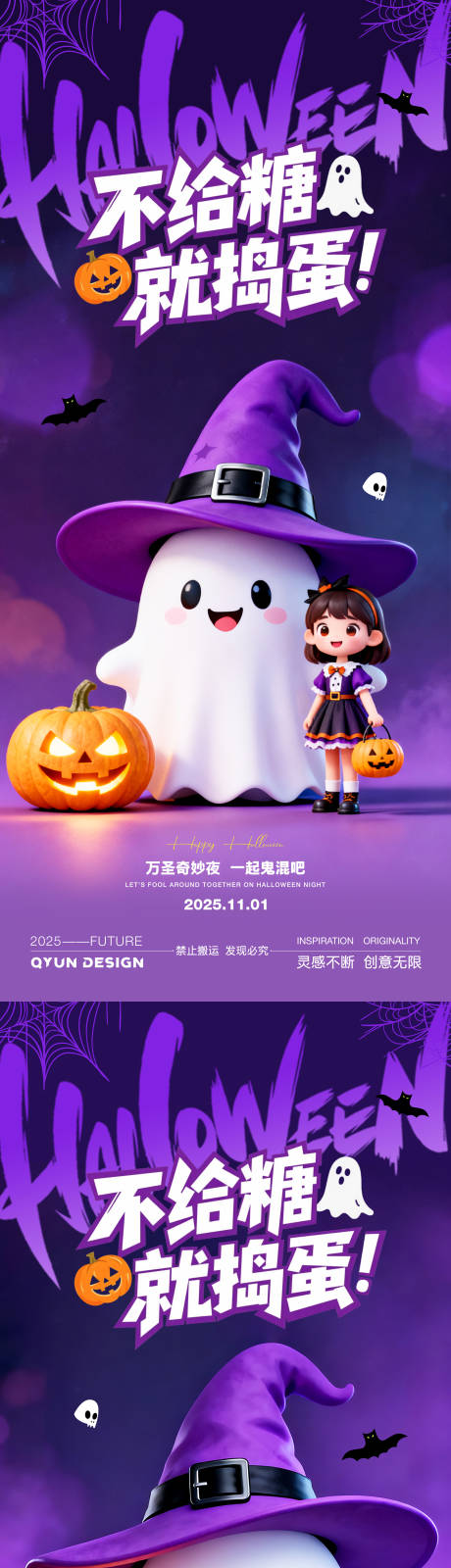 源文件下载【享设计】搜索编号：36030033569801984【万圣节创意海报】