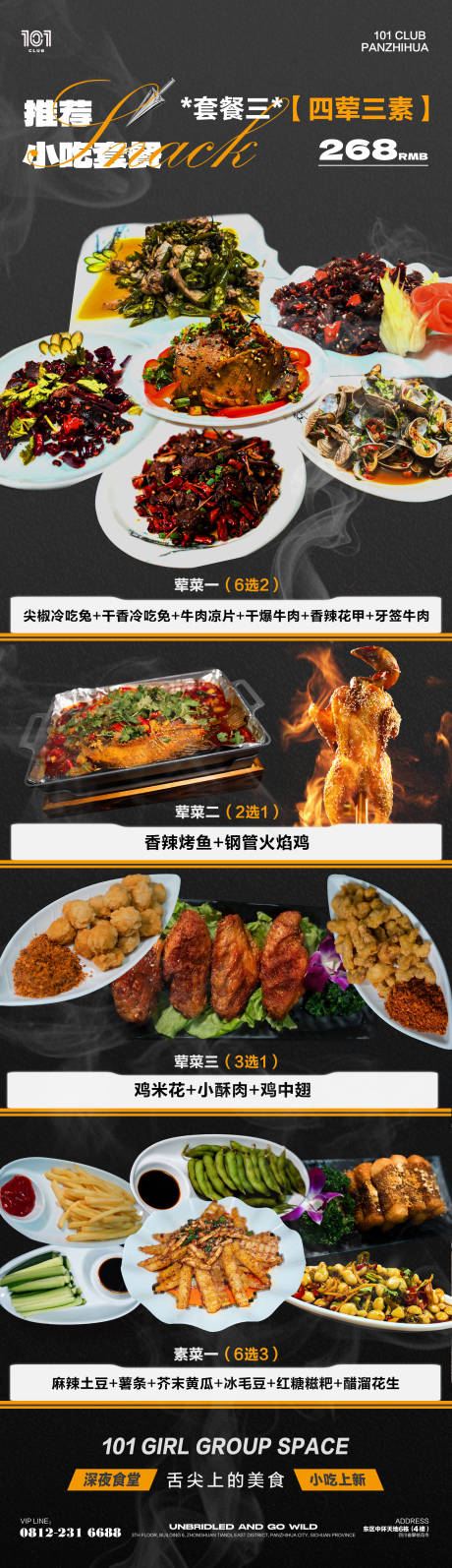 源文件下载【享设计】搜索编号：71650033425894459【小吃套餐长图海报】
