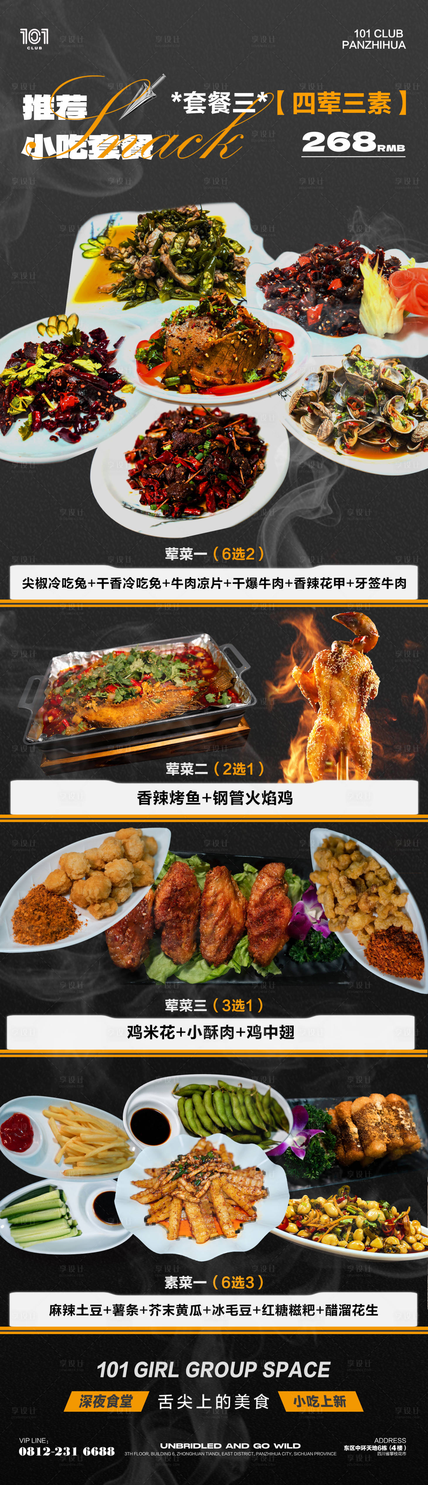 源文件下载【享设计】搜索编号：71650033425894459【小吃套餐长图海报】