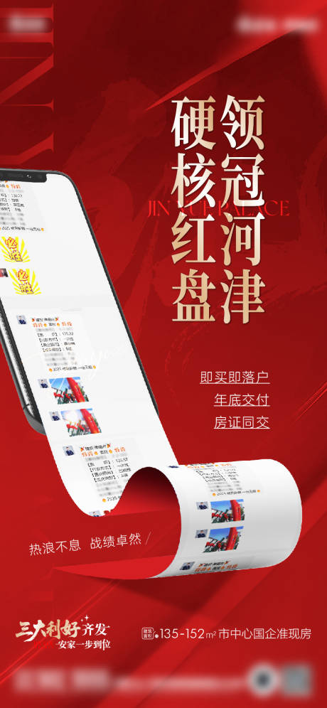 源文件下载【享设计】搜索编号：86020033521533529【热销海报】