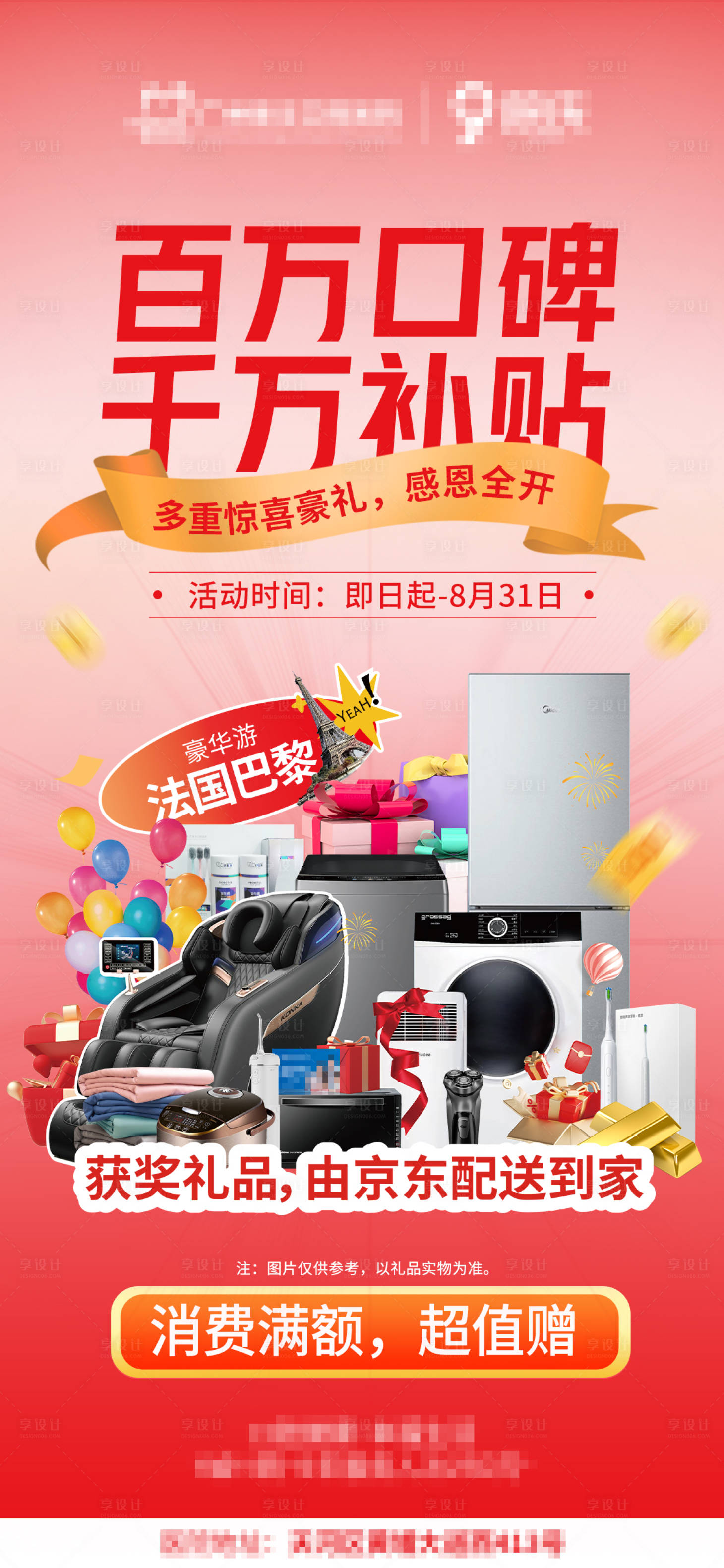 源文件下载【享设计】搜索编号：99600033518625062【消费礼海报】