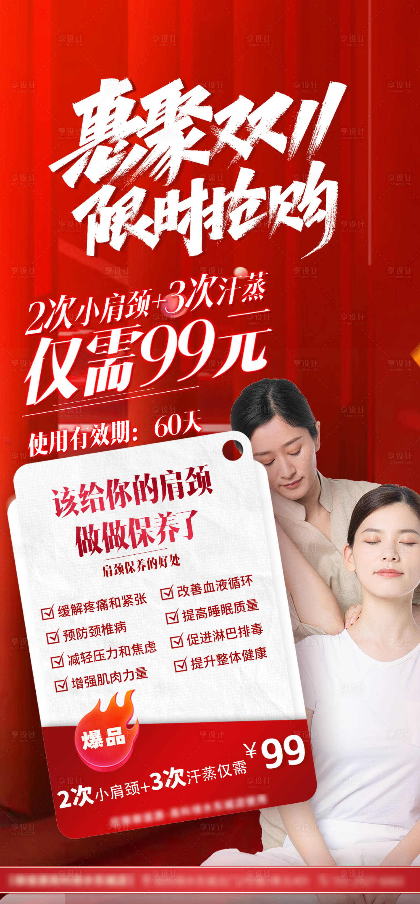 源文件下载【享设计】搜索编号：86810033661537236【肩颈按摩活动促销海报】