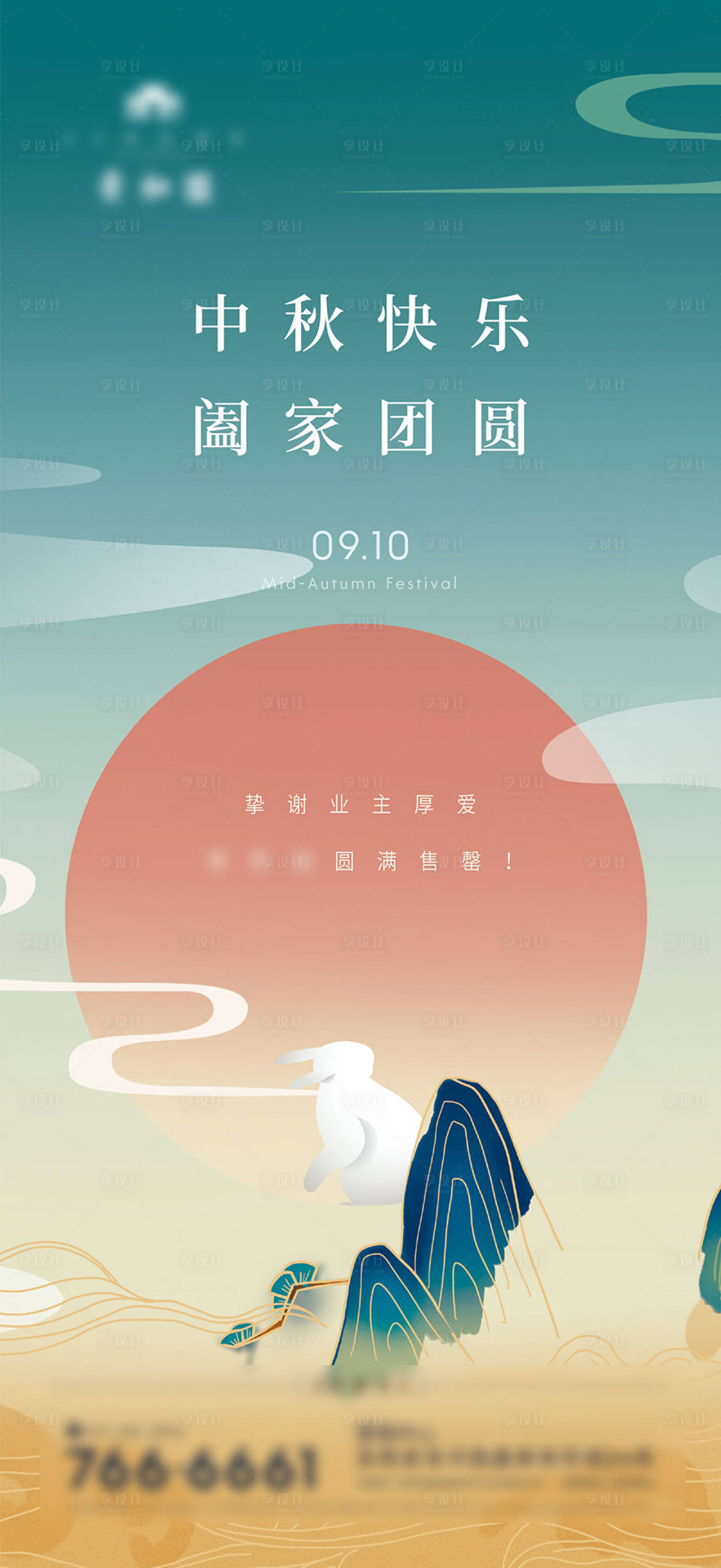 源文件下载【享设计】搜索编号：51760033523076976【中秋】