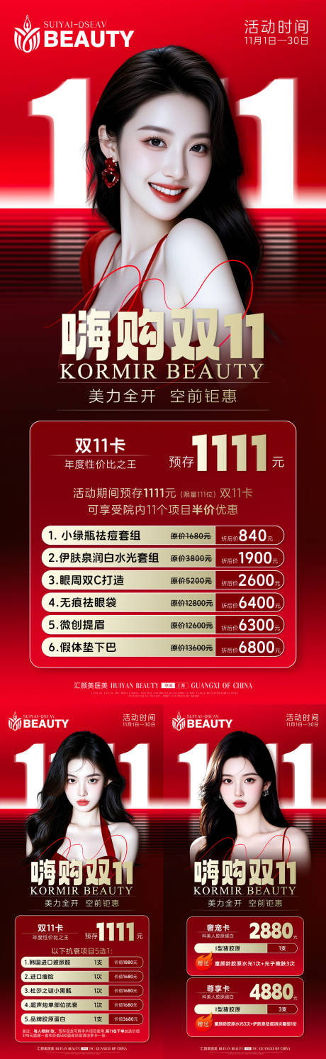 源文件下载【享设计】搜索编号：48650033704067909【双11活动卡】