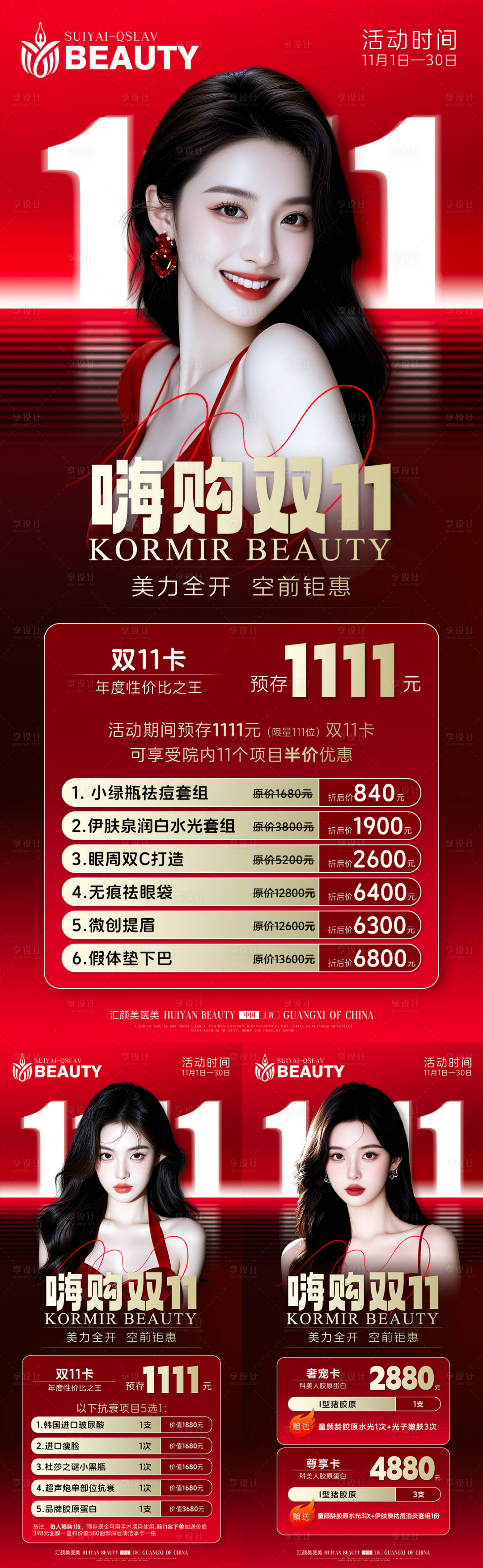 源文件下载【享设计】搜索编号：48650033704067909【双11活动卡】