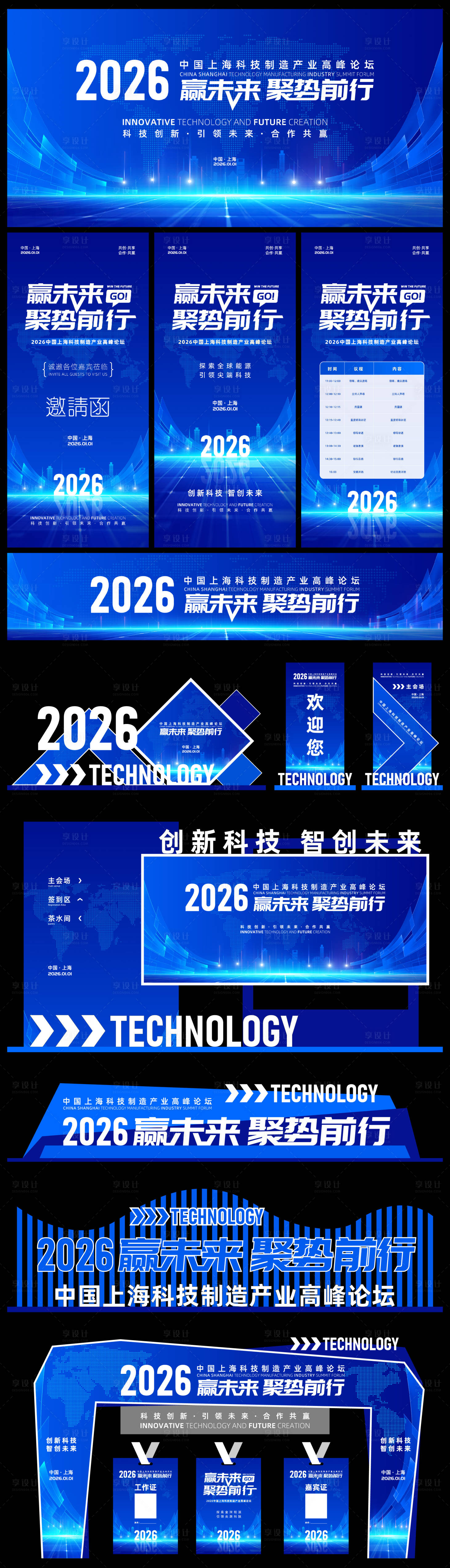 源文件下载【享设计】搜索编号：73340033716862203【蓝色科技年会展板海报美陈邀请函】