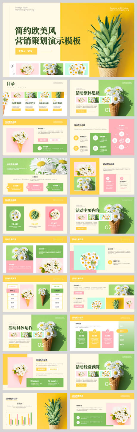 源文件下载【享设计】搜索编号：50730033504336197【马卡龙欧美风活动策划模板】