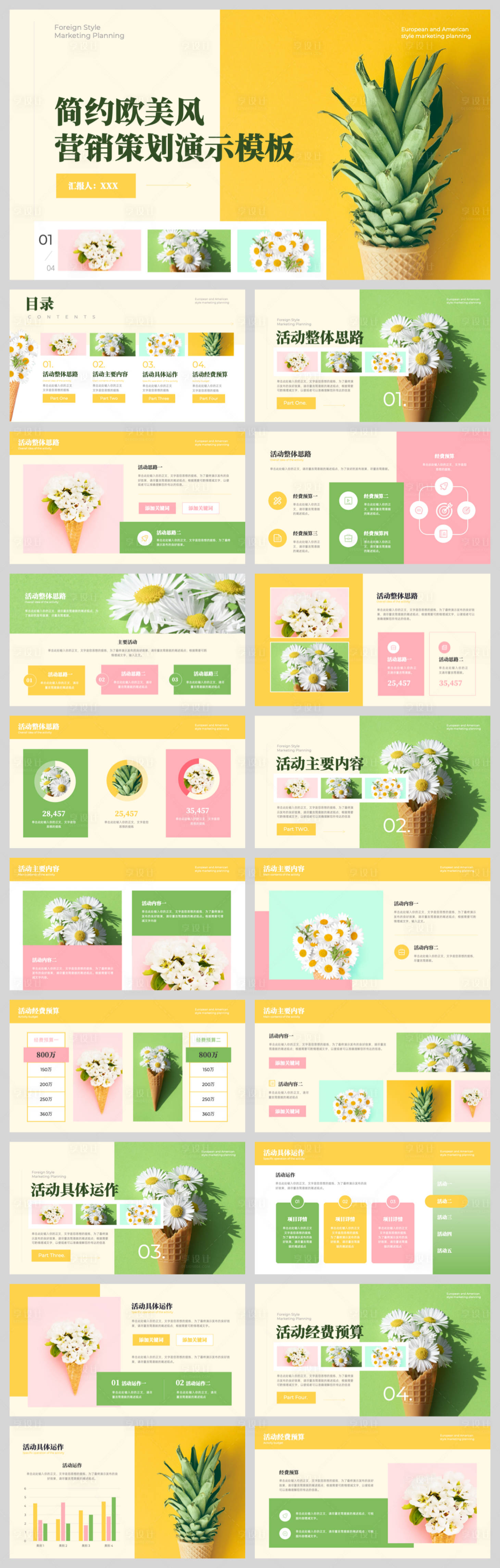 源文件下载【享设计】搜索编号：50730033504336197【马卡龙欧美风活动策划模板】