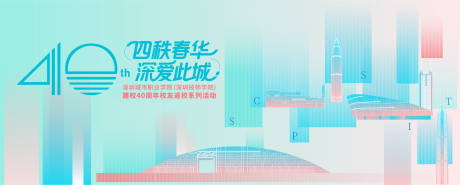 源文件下载【享设计】搜索编号：15820033664557857【主画面嘉年华周年庆学校庆典】