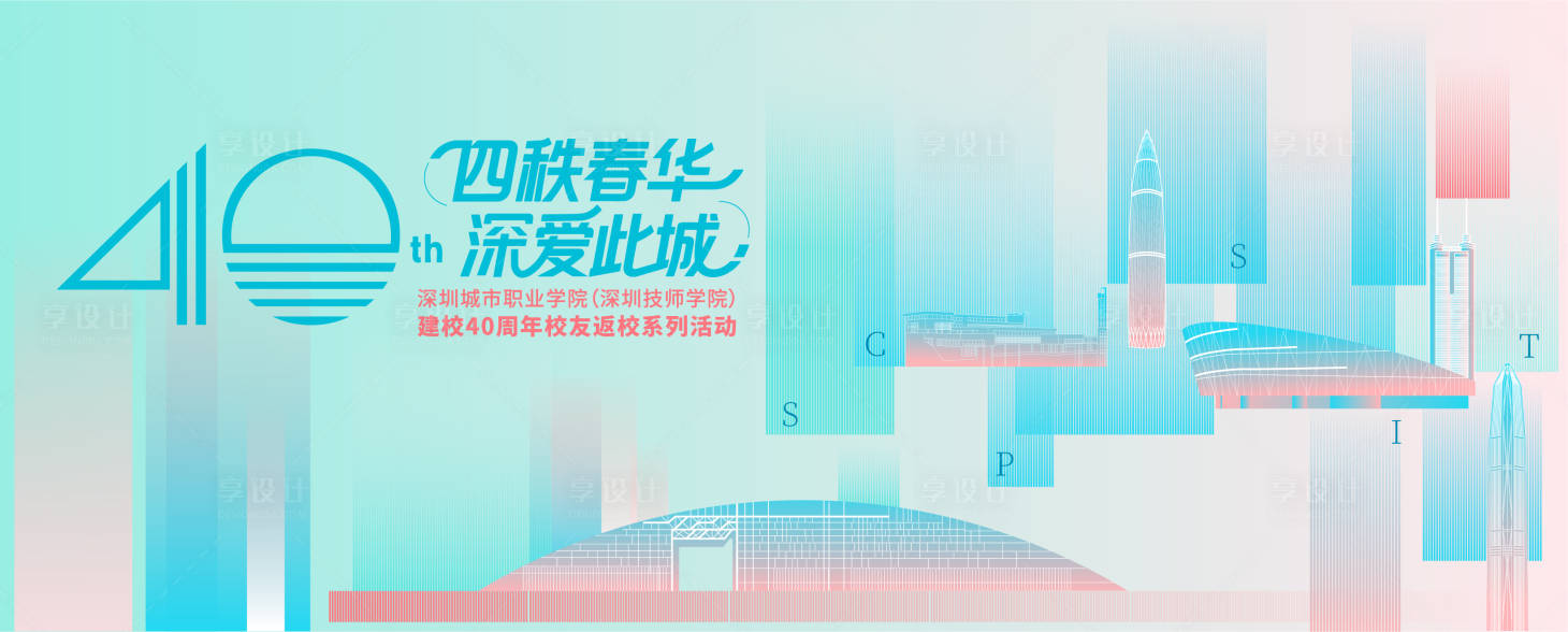 源文件下载【享设计】搜索编号：15820033664557857【主画面嘉年华周年庆学校庆典】