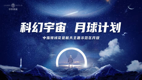 源文件下载【享设计】搜索编号：61670033420486157【太空  】