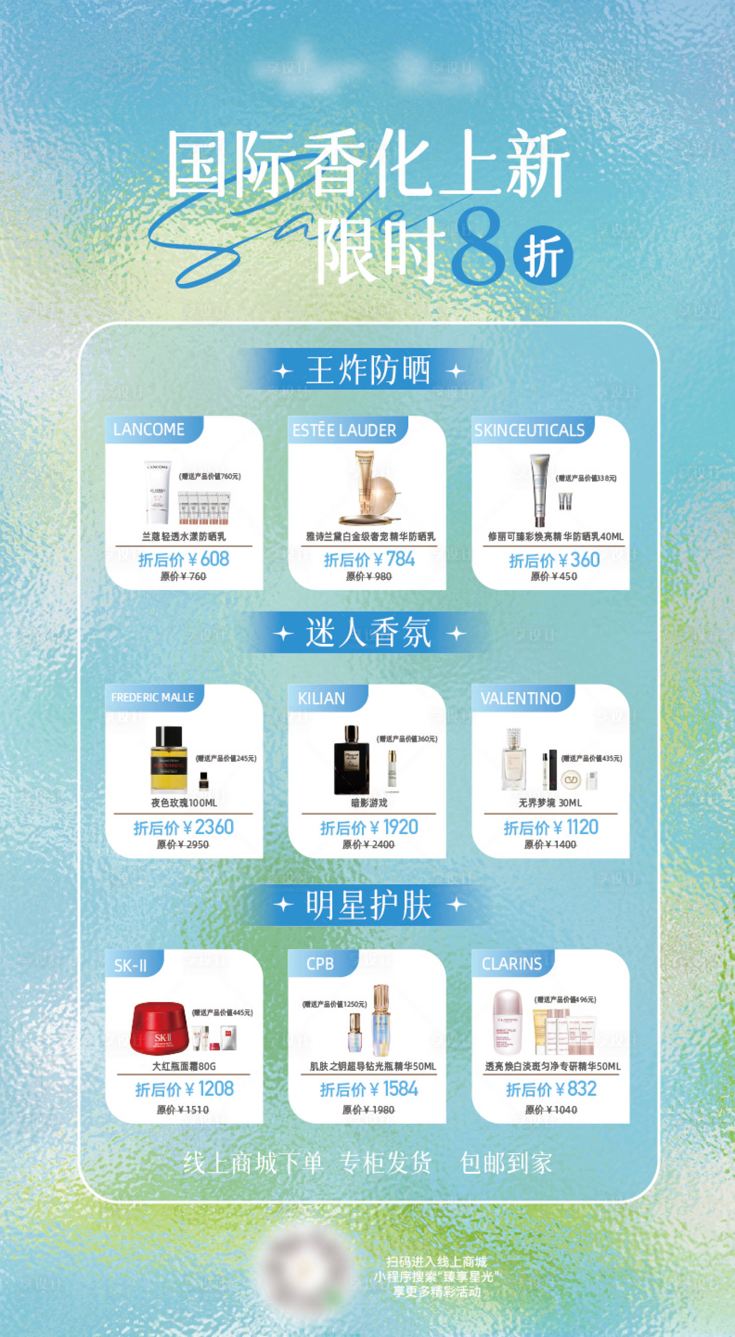 源文件下载【享设计】搜索编号：15930033643576262【夏季香化】