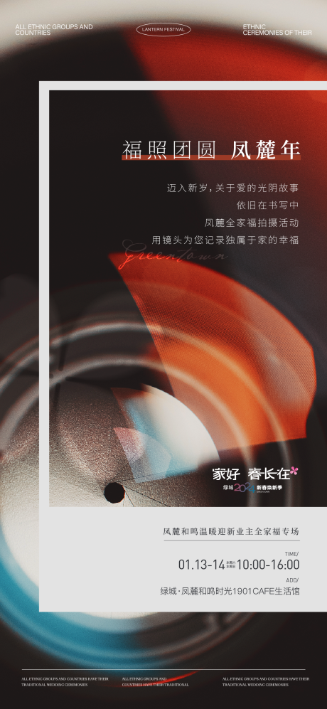 源文件下载【享设计】搜索编号：20590032867838070【全家福照片拍摄摄影活动海报】