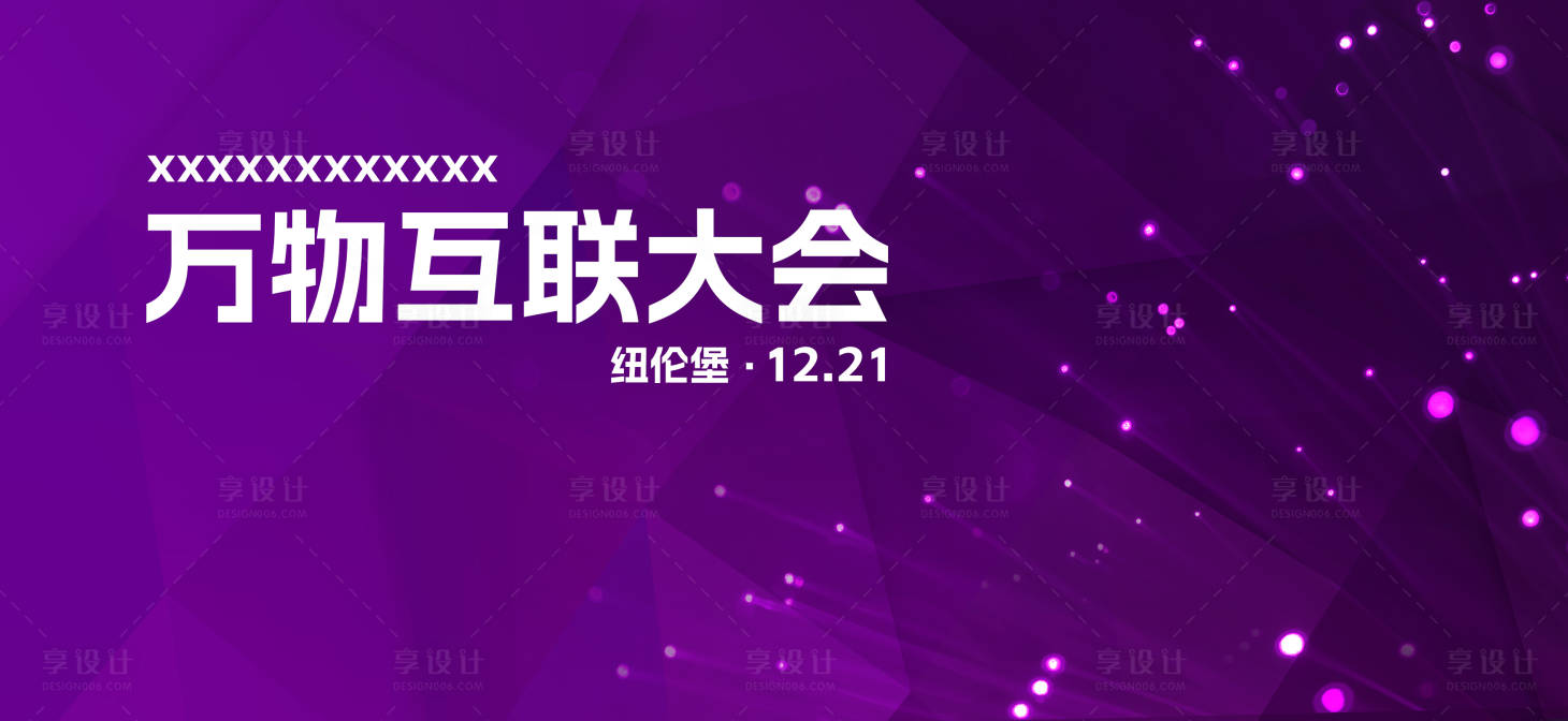 源文件下载【享设计】搜索编号：30500033569823103【互联大会kv】
