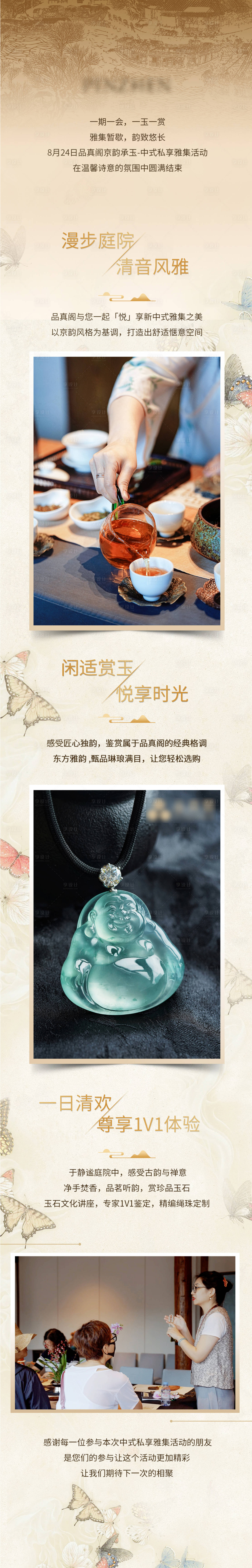 源文件下载【享设计】搜索编号：96340033463157862【珠宝鉴赏会宣传专题】