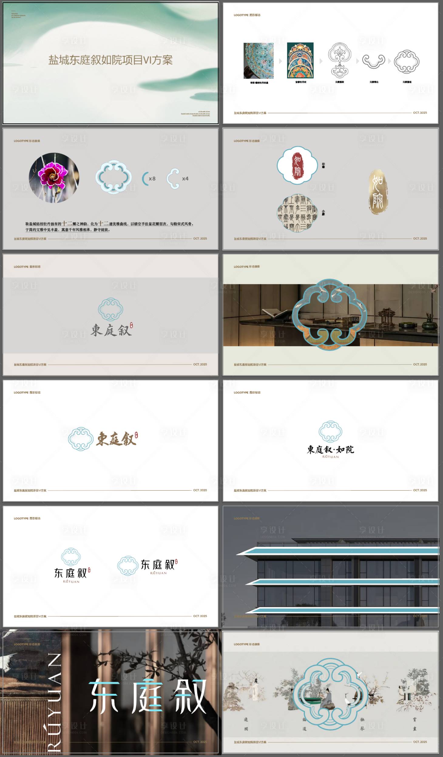 源文件下载【享设计】搜索编号：86300033608604452【地产中式新中式宋式vi提报】