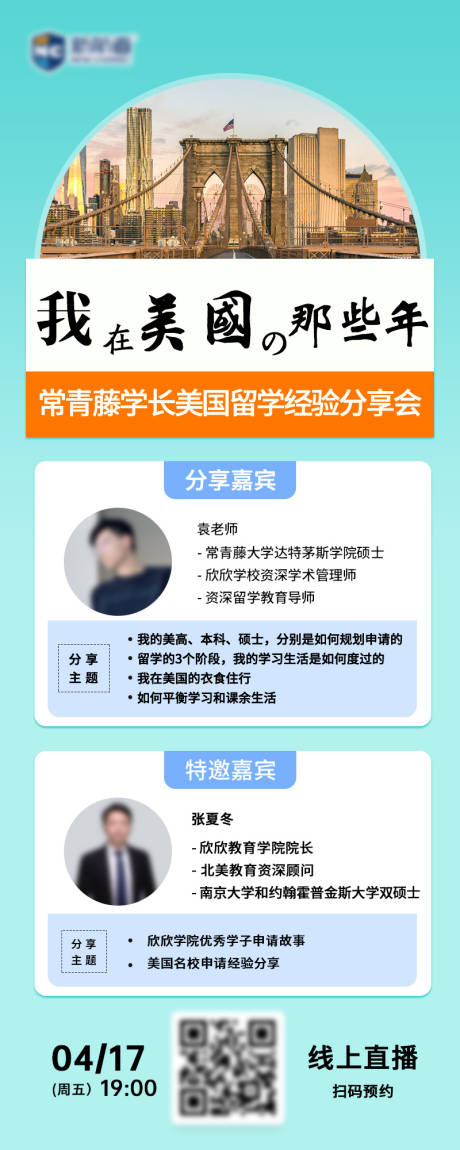 源文件下载【享设计】搜索编号：80110033729899683【美国留学经验分享讲座】