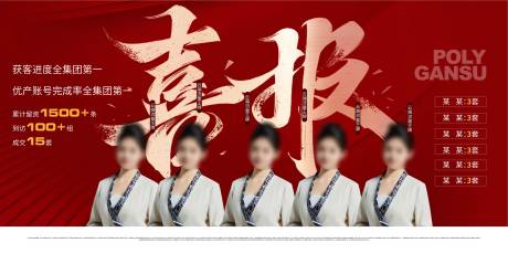 源文件下载【享设计】搜索编号：97590033687567509【大气喜庆喜报团队海报】