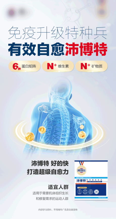 源文件下载【享设计】搜索编号：36480033774458700【免疫力营养医药宣传海报】